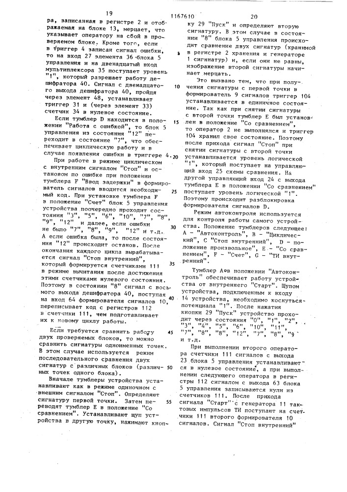 Устройство для контроля и диагностики цифровых блоков (патент 1167610)