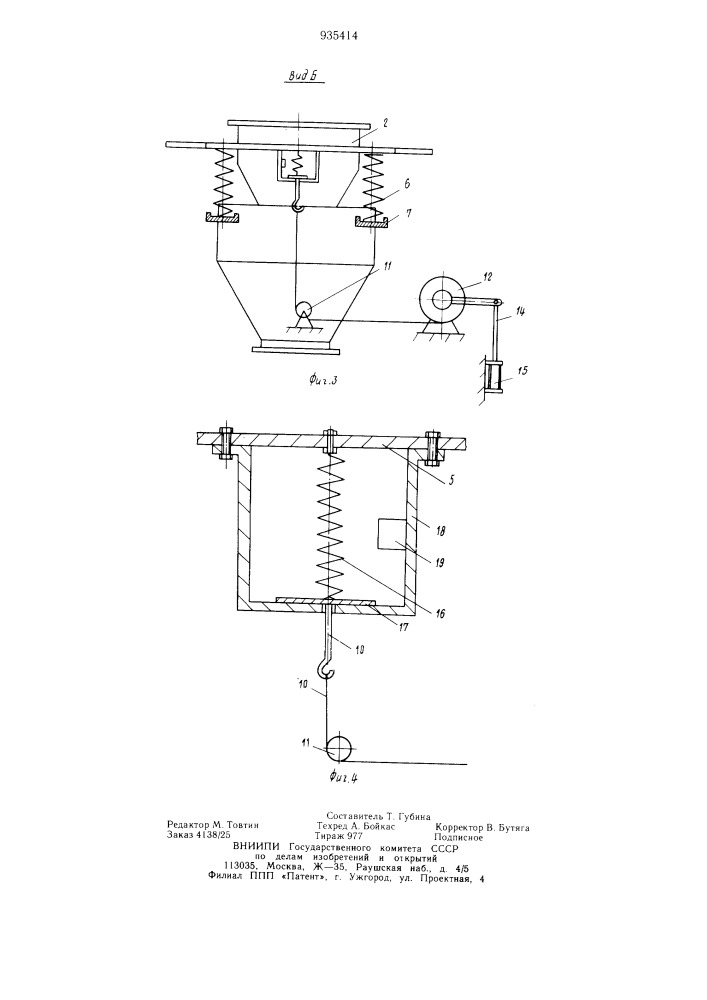 Гравитационный питатель для сыпучих материалов (патент 935414)