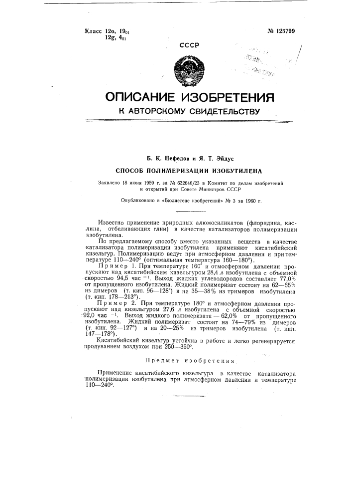 Применение кисатибийского кизельгура в качестве катализатора полимеризации изобутилена (патент 125799)