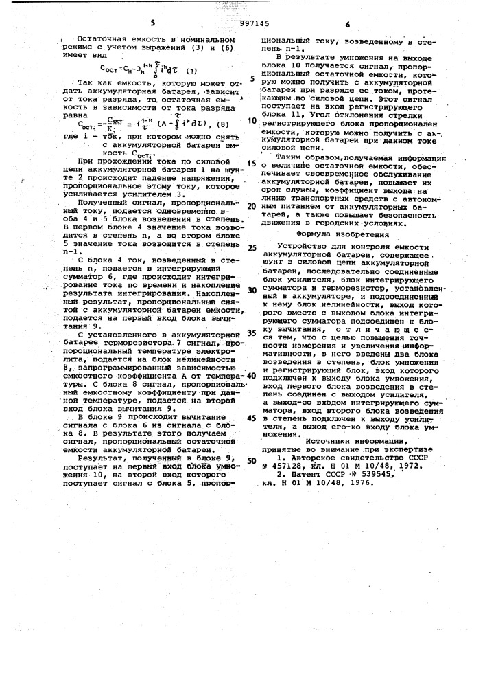 Устройство для контроля емкости аккумуляторной батареи (патент 997145)