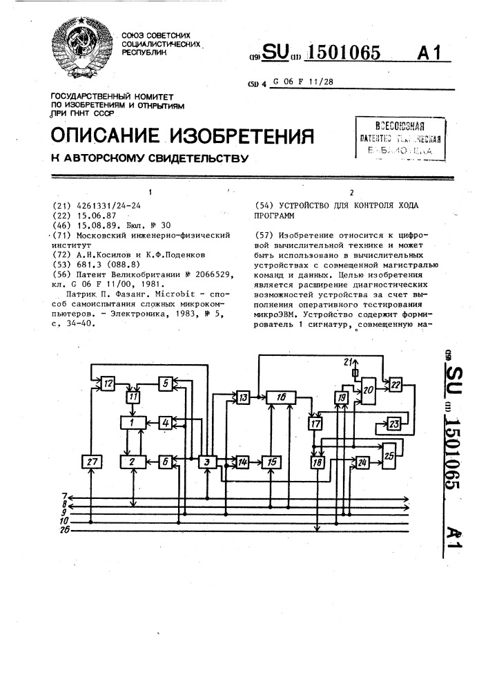 Устройство для контроля хода программ (патент 1501065)