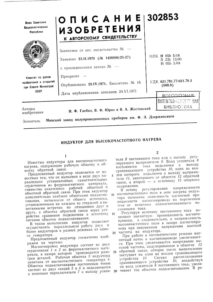 Библиотека i (патент 302853)
