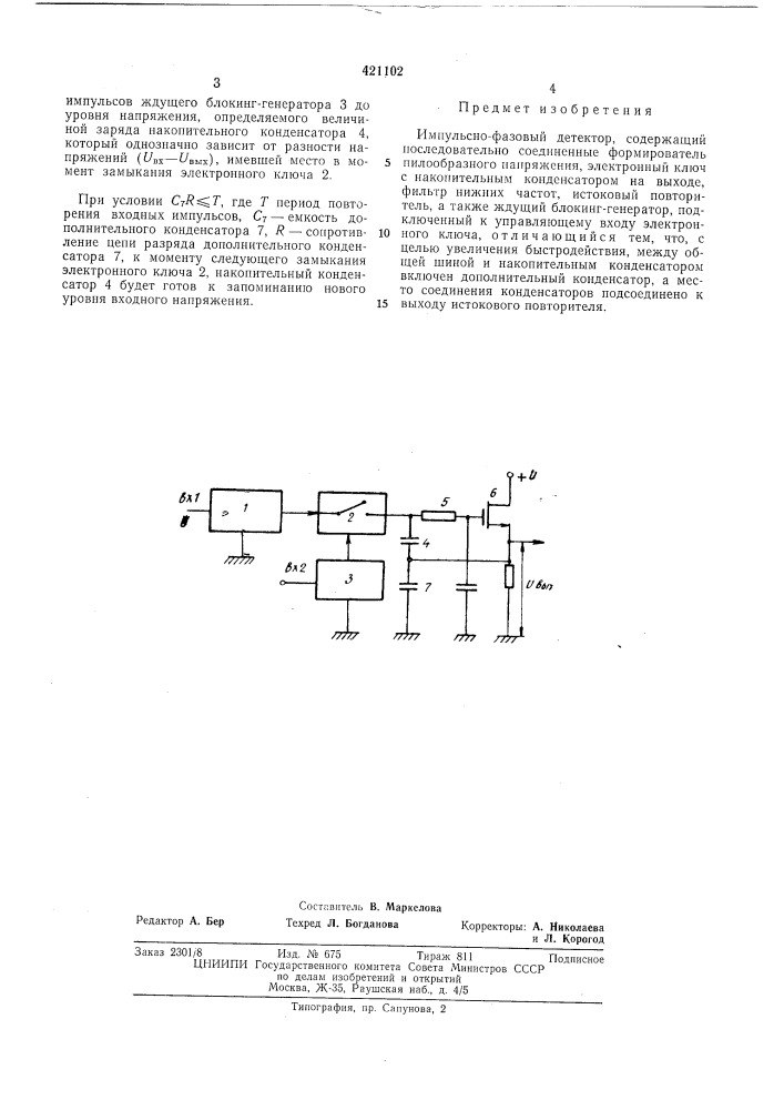 Импульсно-фазовый детектор (патент 421102)