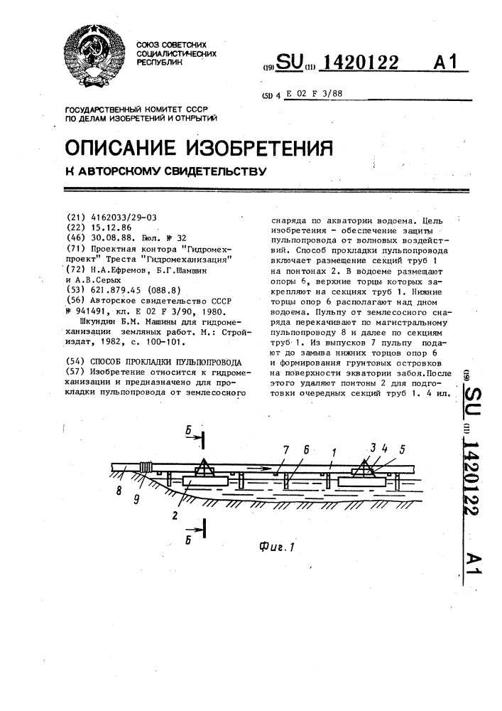 Способ прокладки пульпопровода (патент 1420122)