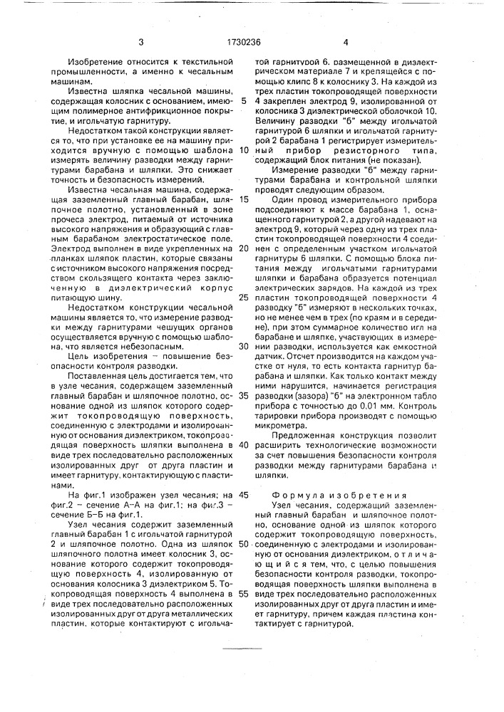Узел чесания (патент 1730236)