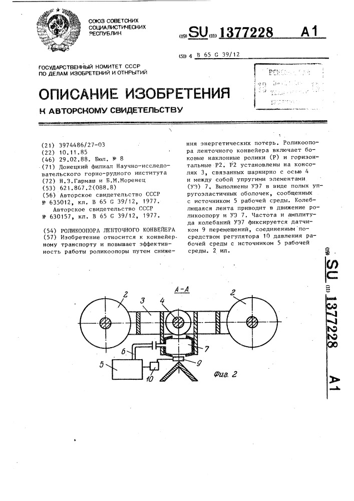 Роликоопора ленточного конвейера (патент 1377228)