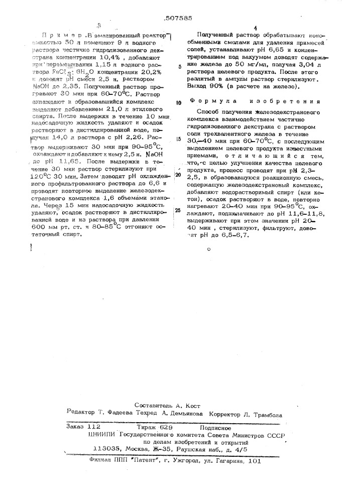 Способ получения железодекстранового комплекса (патент 507585)