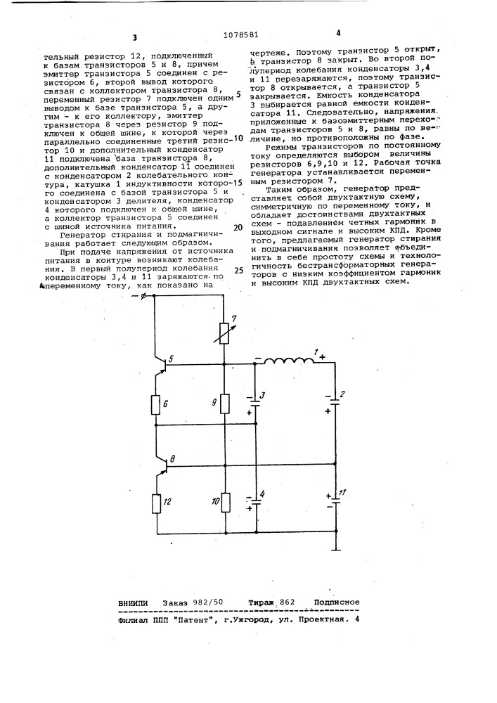 Генератор стирания и подмагничивания схема