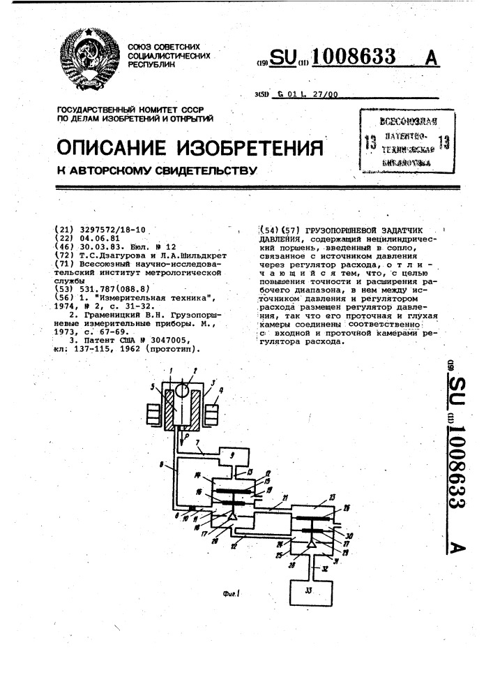 Грузопоршневой задатчик давления (патент 1008633)