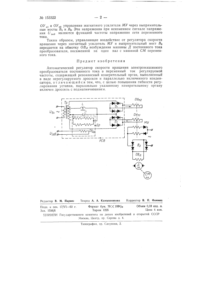 Патент ссср  153322 (патент 153322)