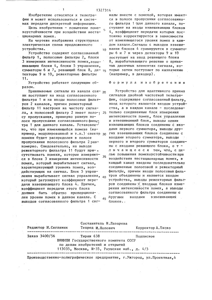 Устройство для адаптивного приема сигналов двойной частотной телеграфии (патент 1327314)