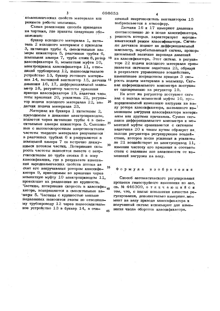 Способ автоматического регулирования процесса газоструйного измельчения (патент 698653)
