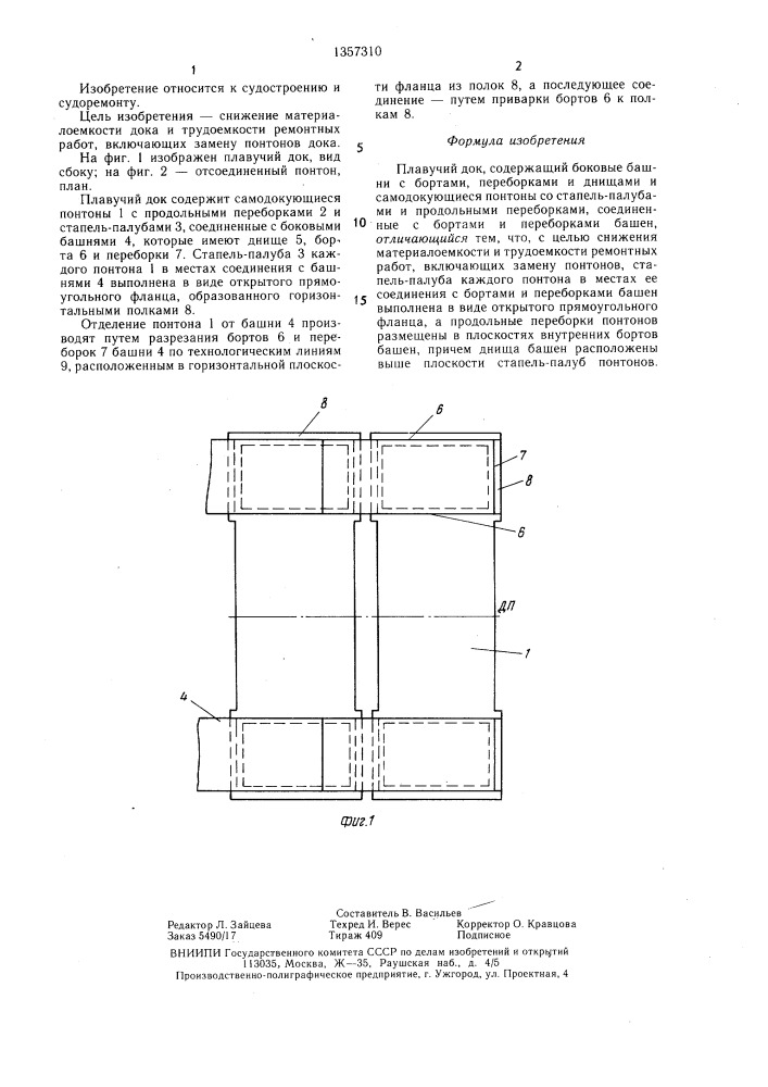 Плавучий док (патент 1357310)