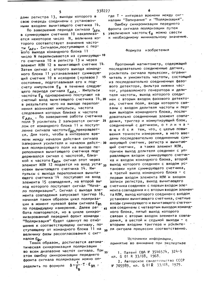 Протонный магнитометр (патент 938227)
