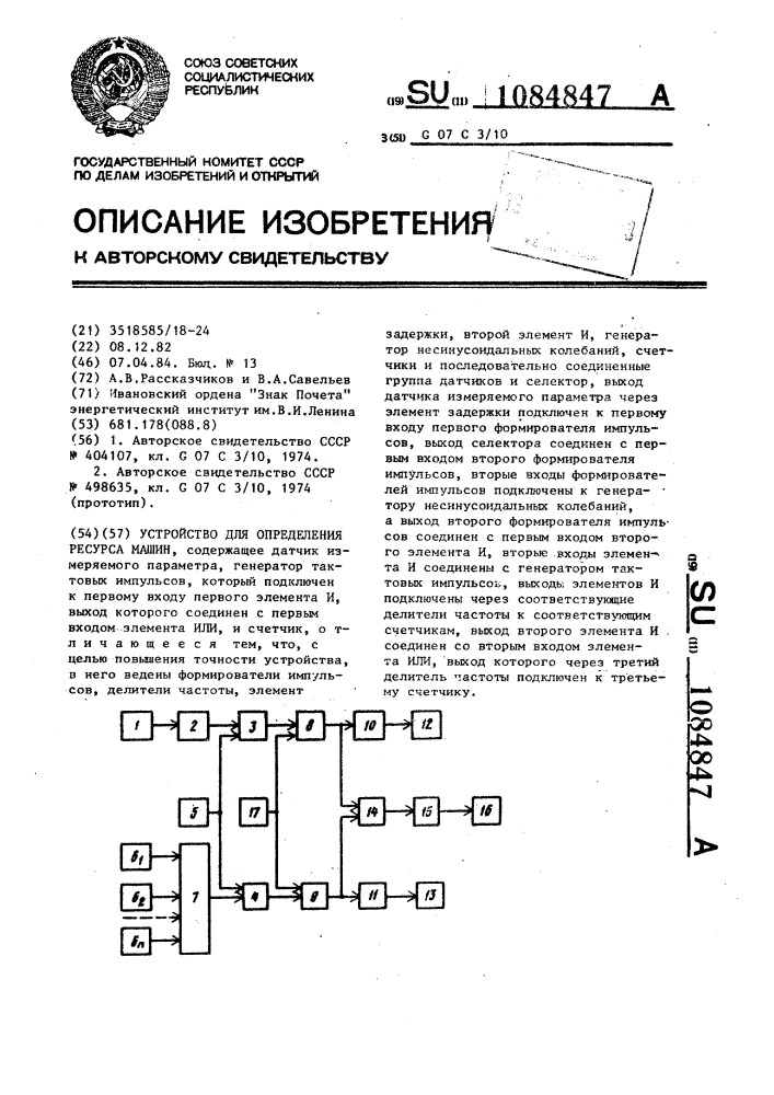 Устройство для определения ресурса машин (патент 1084847)