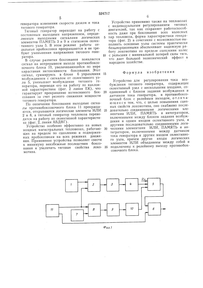 Устройство для регулирования тока возбуждения тягового генератора (патент 524717)