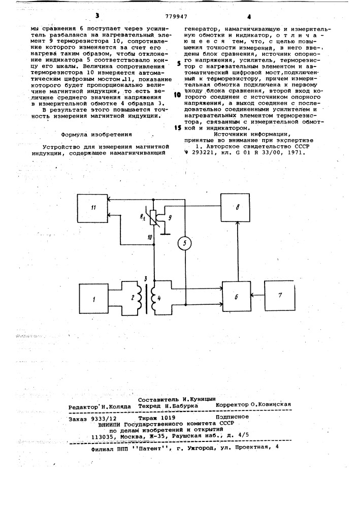 Устройство для измерения магнитной индукции (патент 779947)