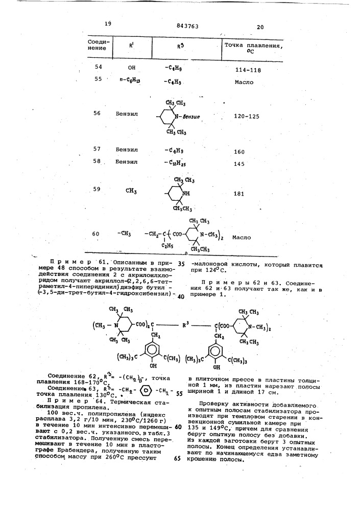 Полимерная композиция (патент 843763)