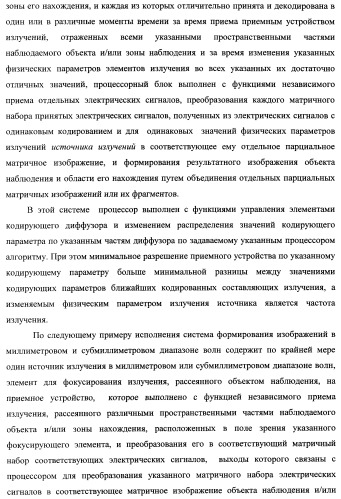 Способ формирования изображений в миллиметровом и субмиллиметровом диапазоне волн (варианты), система формирования изображений в миллиметровом и субмиллиметровом диапазоне волн (варианты), диффузорный осветитель (варианты) и приемо-передатчик (варианты) (патент 2349040)