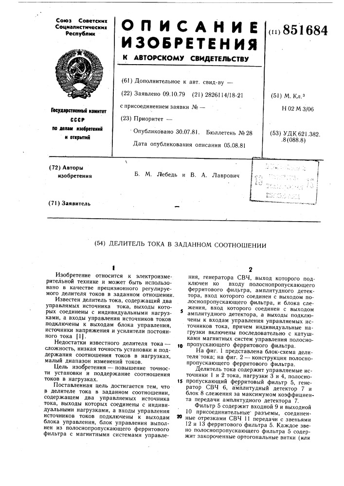 Делитель тока в заданном соотношении (патент 851684)