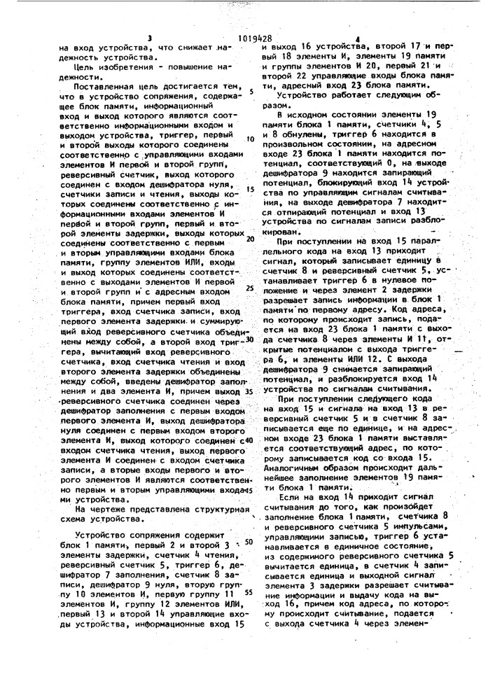 Устройство сопряжения (патент 1019428)