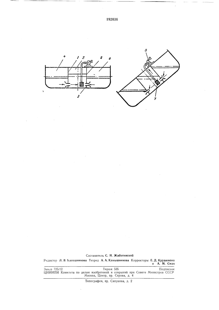 Успокоительная перегородка (патент 192036)