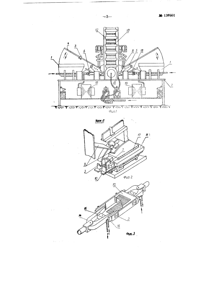 Устройство для контактной приварки цапф к корпусам аккумуляторов (патент 137601)