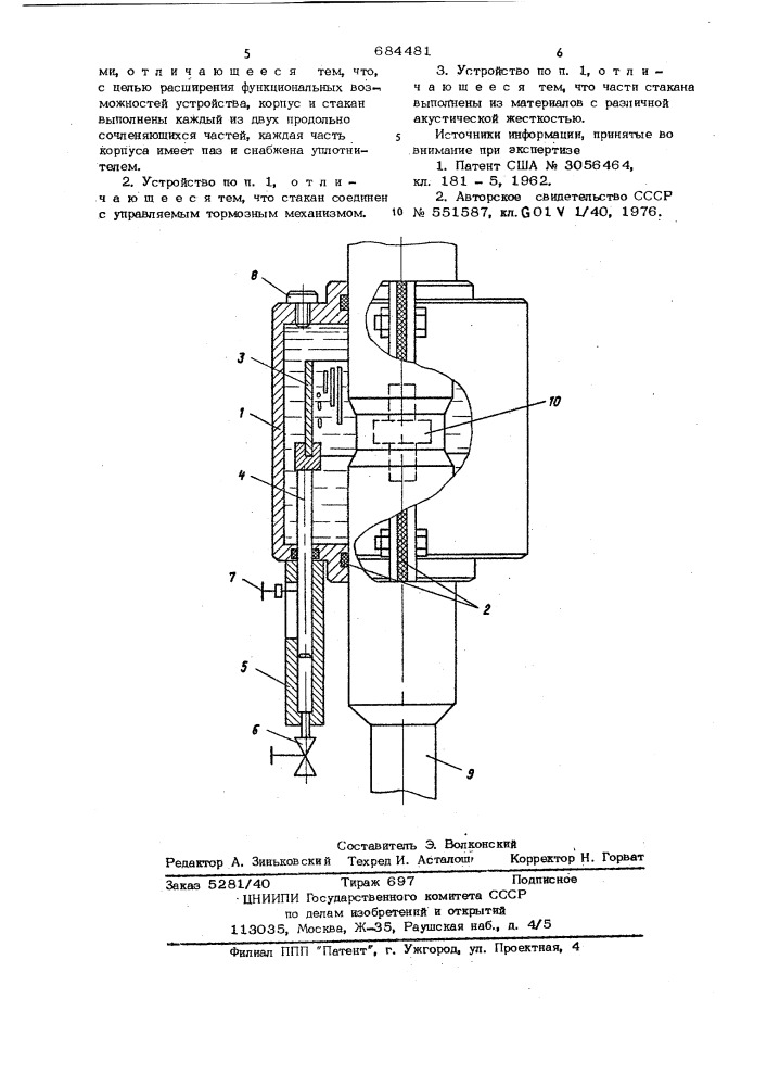Устройство для эталонирования аппаратуры акустического каротажа (патент 684481)