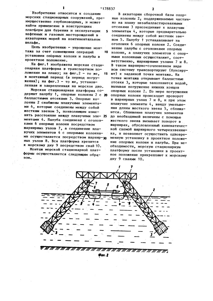 Морская стационарная платформа (патент 1178837)