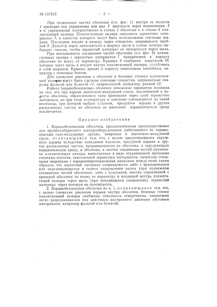 Патент ссср  157313 (патент 157313)
