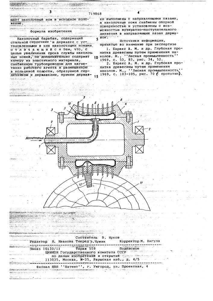 Наколочный барабан (патент 719868)