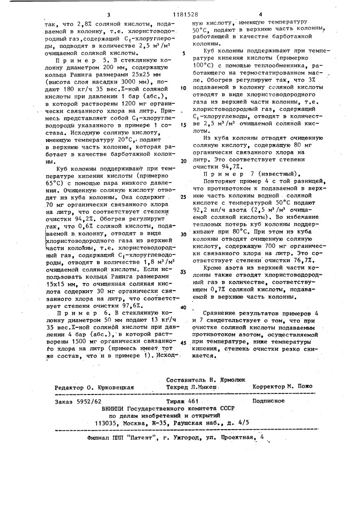 Способ очистки соляной кислоты от органических примесей (патент 1181528)