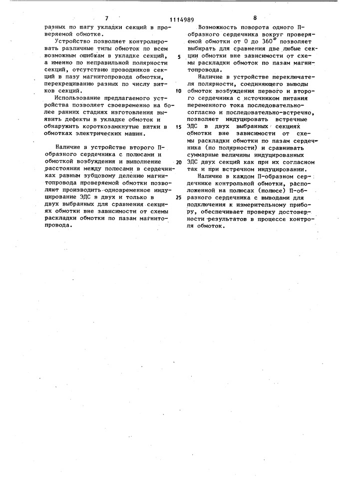 Устройство для контроля обмоток электрических машин (патент 1114989)