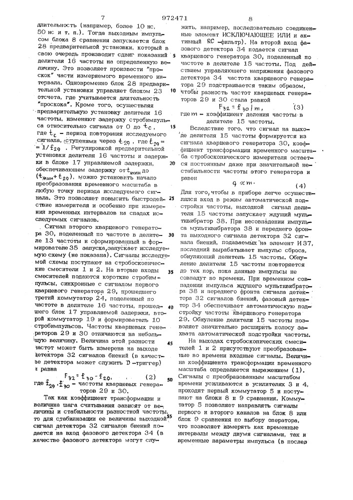 Стробоскопический измеритель временных интервалов (патент 972471)