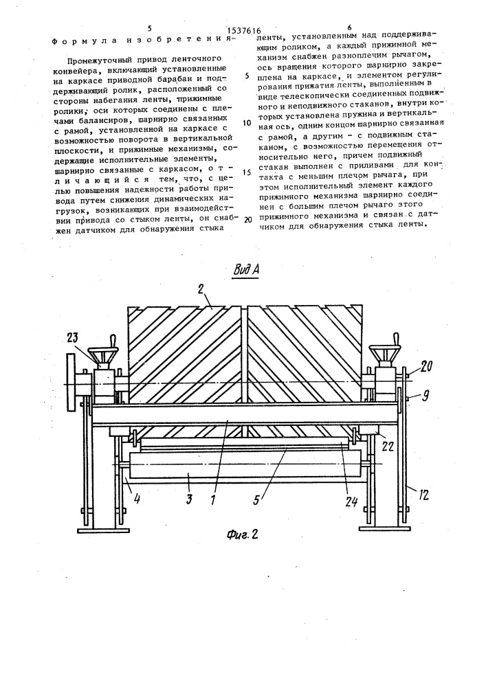 Промежуточный привод ленточного конвейера (патент 1537616)