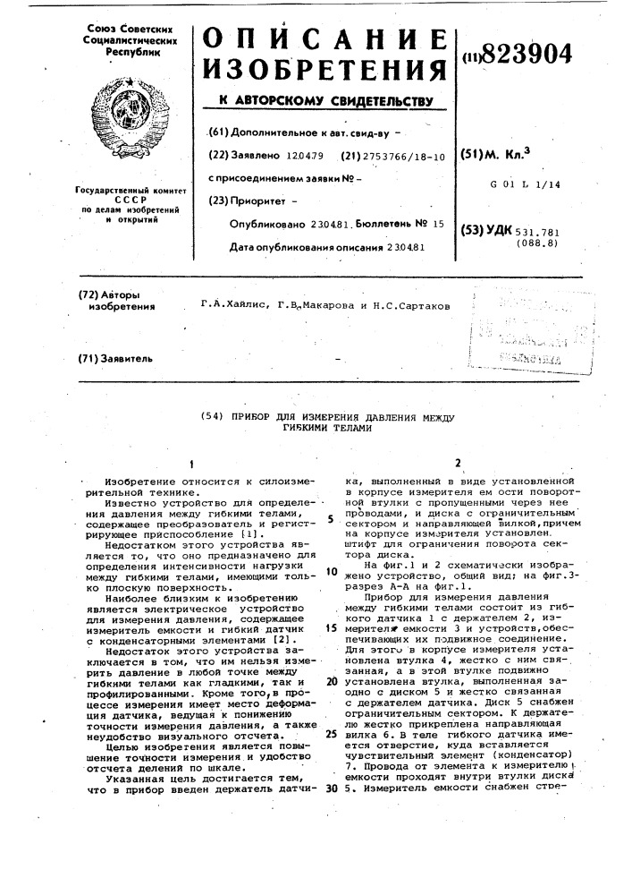Прибор для измерения давления междугибкими телами (патент 823904)