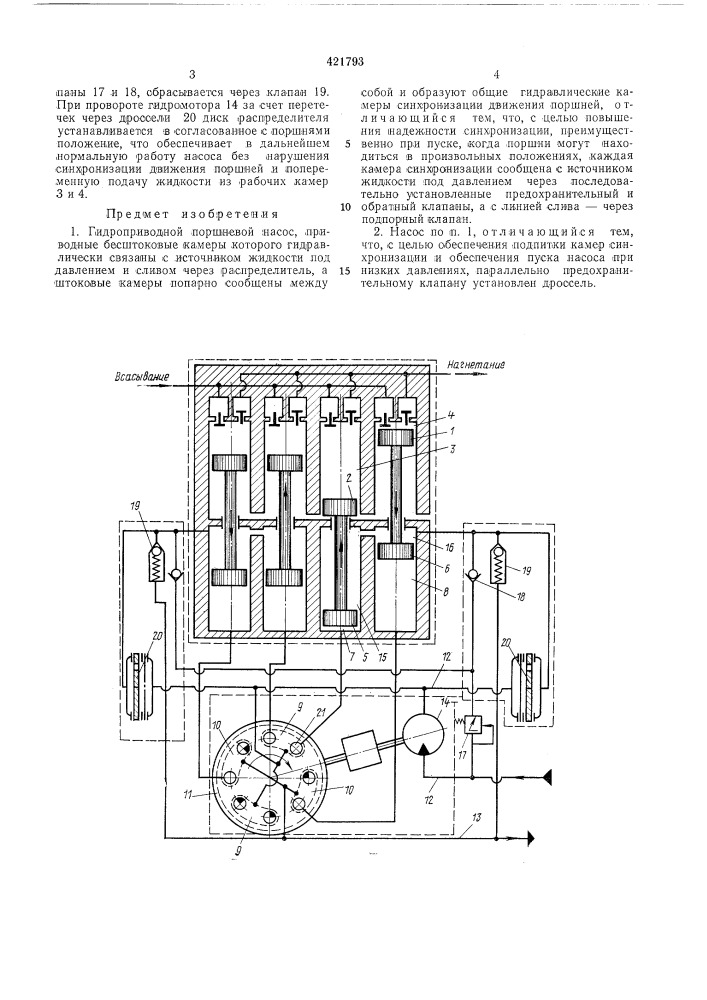 Гидроприводной поршневой насос (патент 421793)
