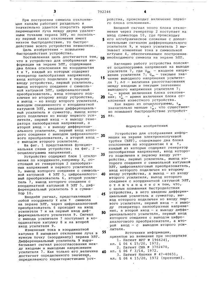 Устройство для отображения информации на экране электроннолучевой трубки (патент 792246)