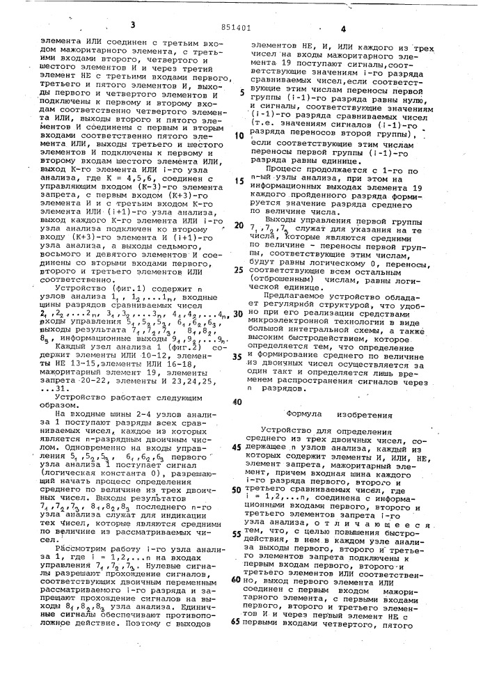 Устройство для определения среднегоиз tpex двоичных чисел (патент 851401)