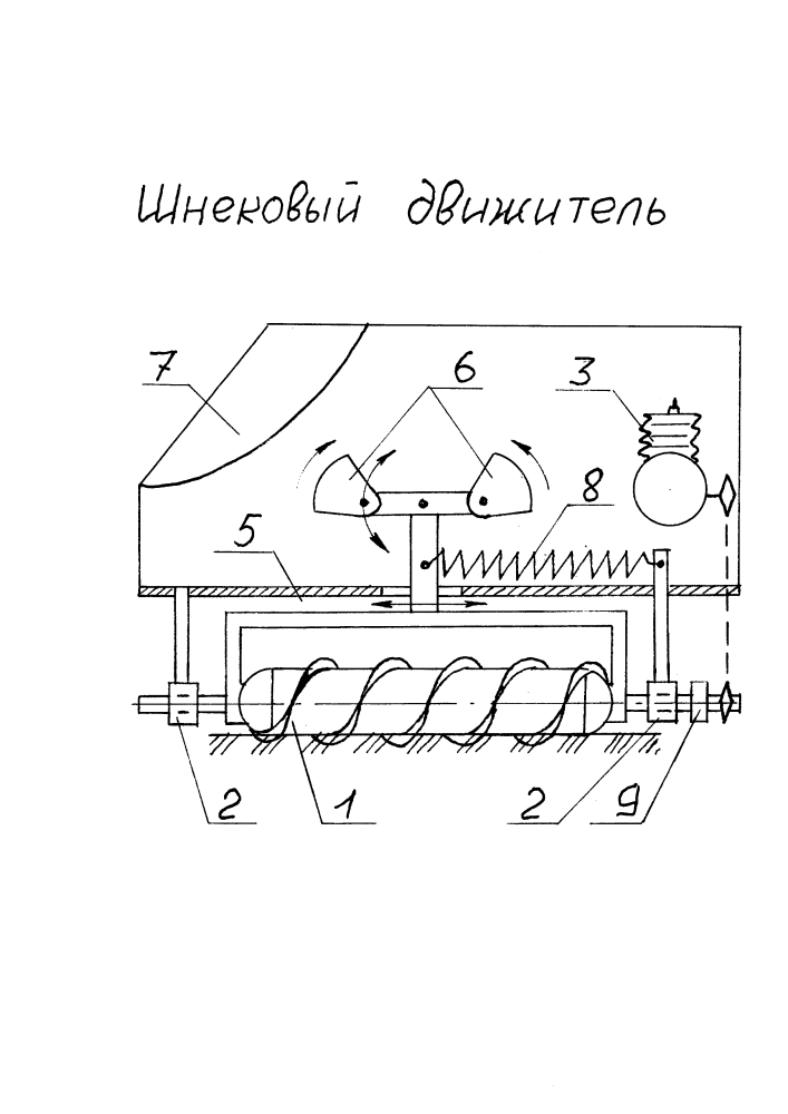 Шнековый движитель (патент 2609181)