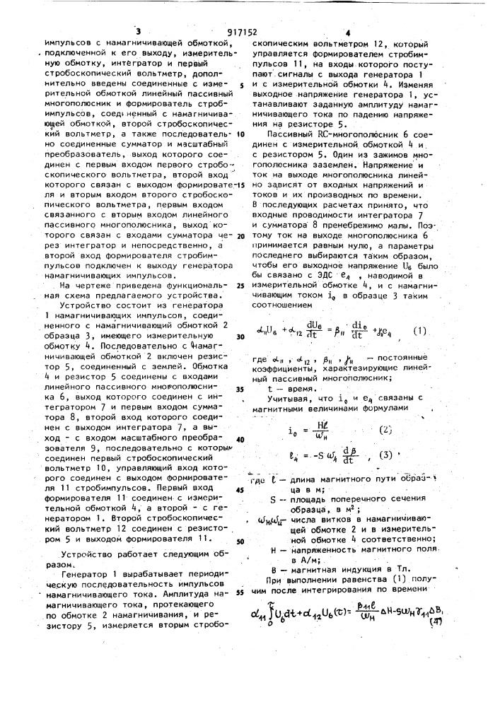 Устройство для измерения импульсной магнитной проницаемости (патент 917152)