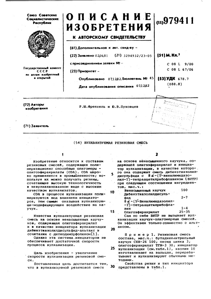 Вулканизуемая резиновая смесь (патент 979411)