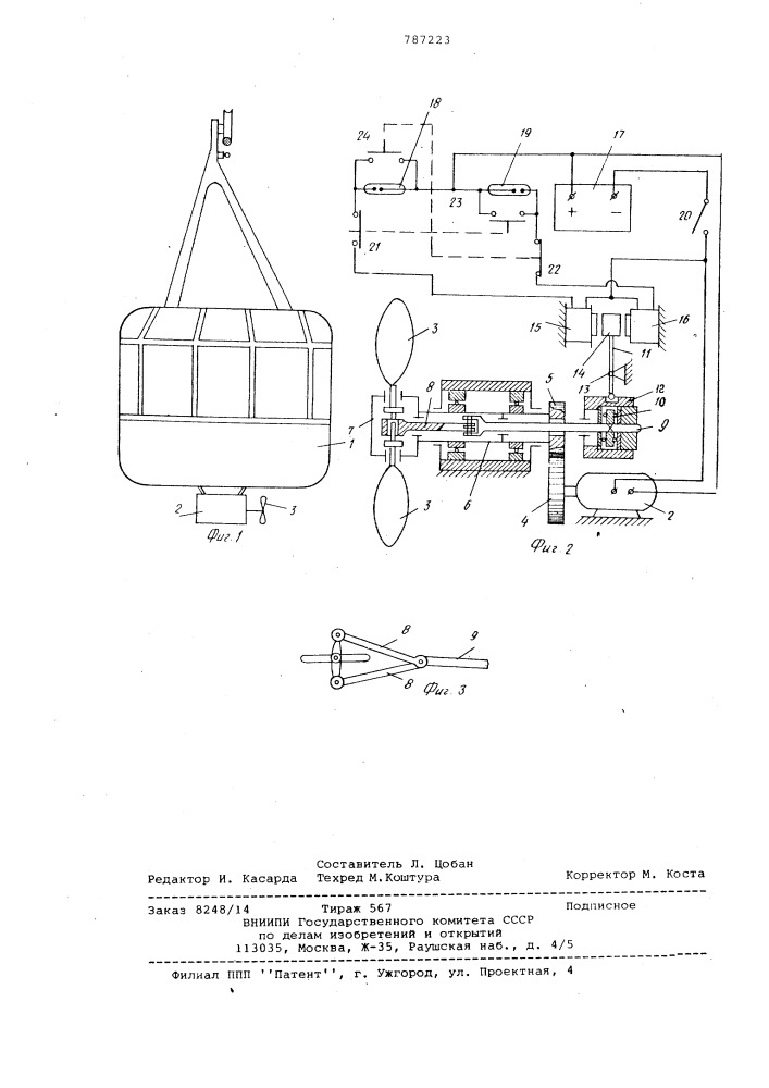 Гаситель поперечных колебаний вагона подвесной канатной дороги (патент 787223)