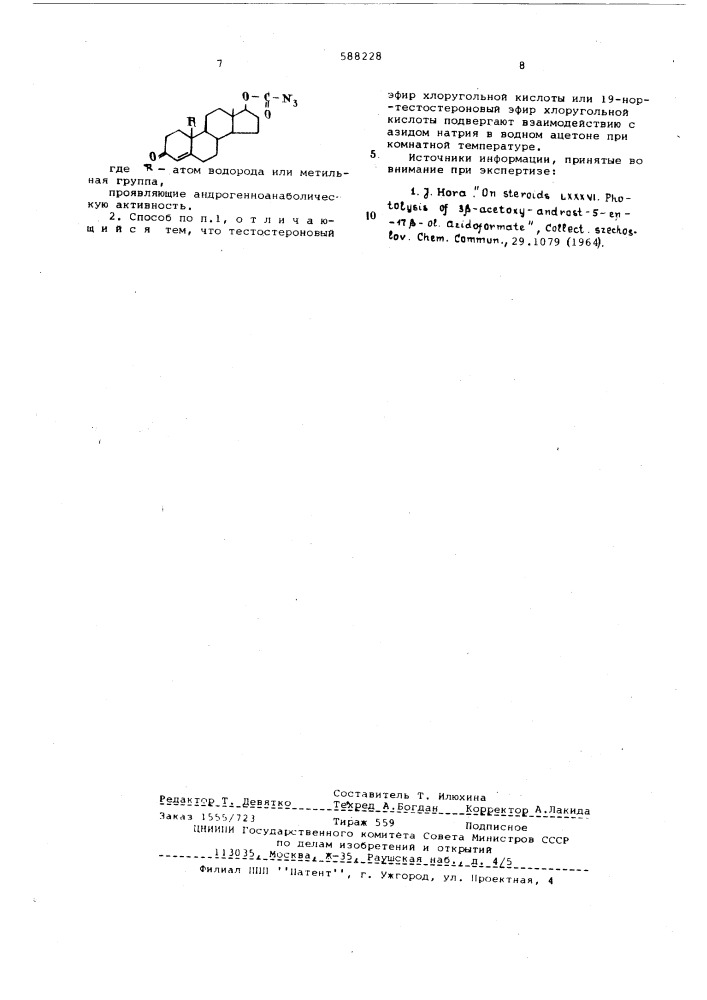 Сложные эфиры азидоугольной кислоты стероидного ряда, проявляющие андрогенноаболическую активность и способ их получения (патент 588228)