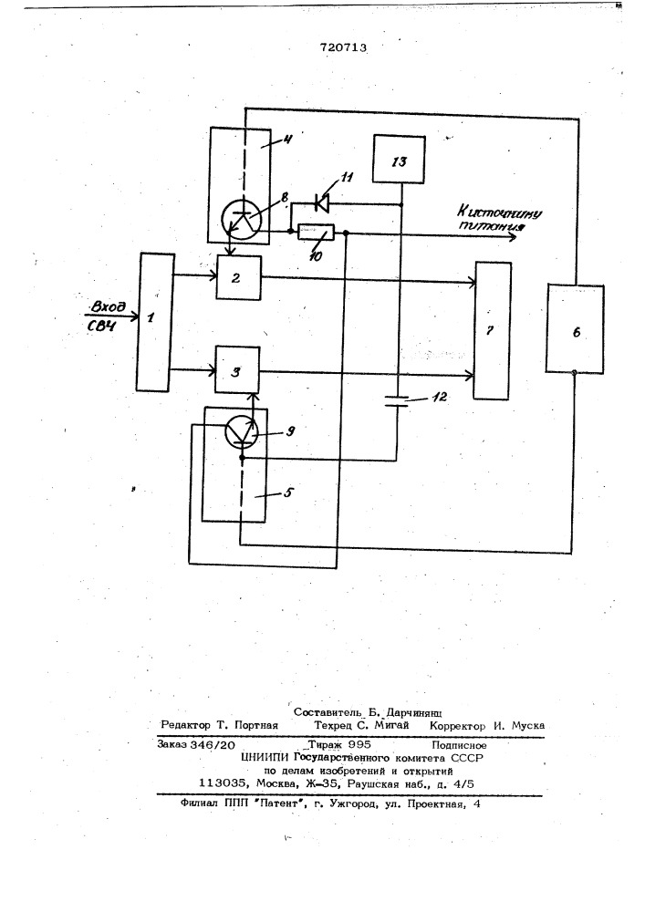 Многоканальный импульсный усилитель мощности (патент 720713)