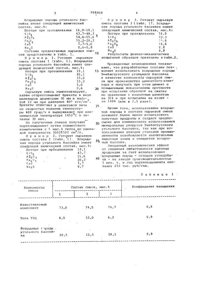 Сырьевая смесь для получения портландцементного клинкера (патент 998408)