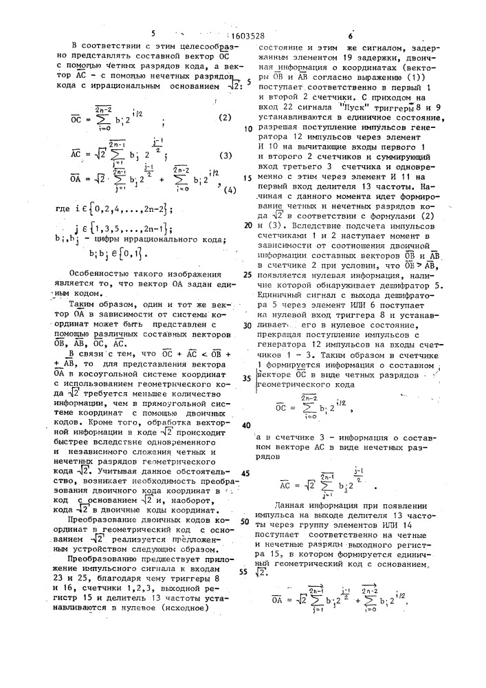 Преобразователь кодов координат (патент 1603528)