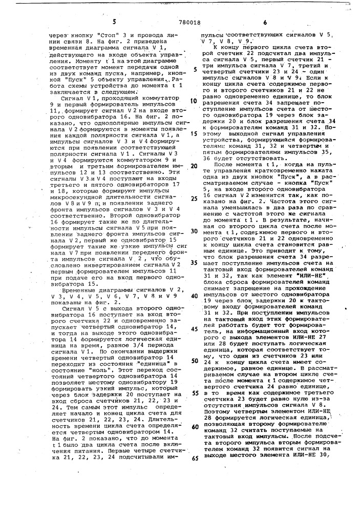 Устройство для дистанционного управления (патент 780018)