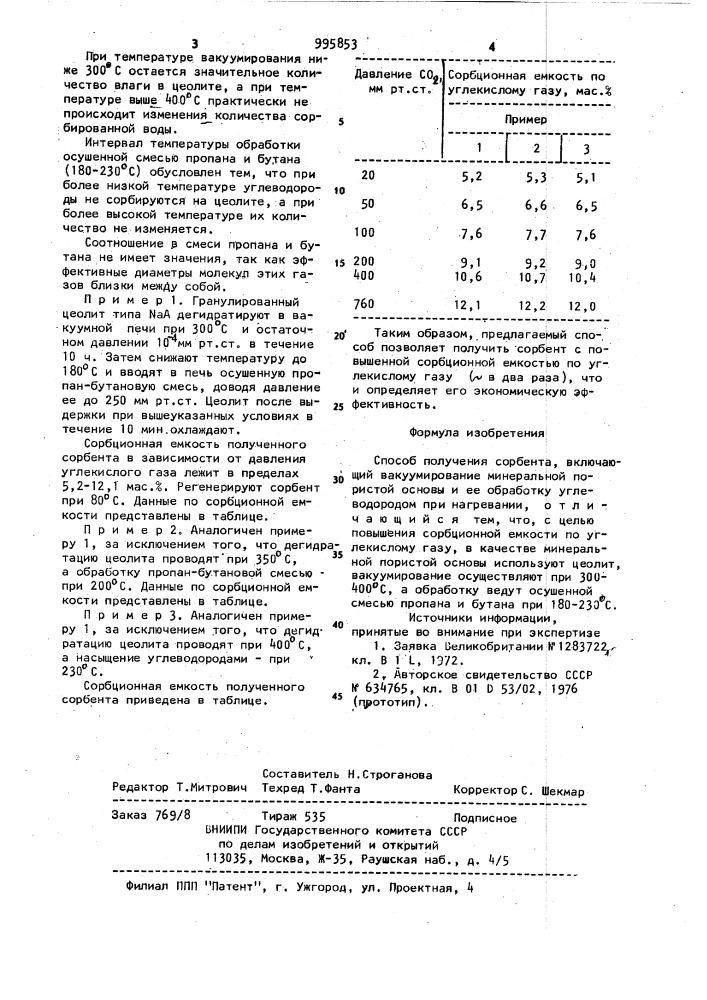 Способ получения сорбента (патент 995853)