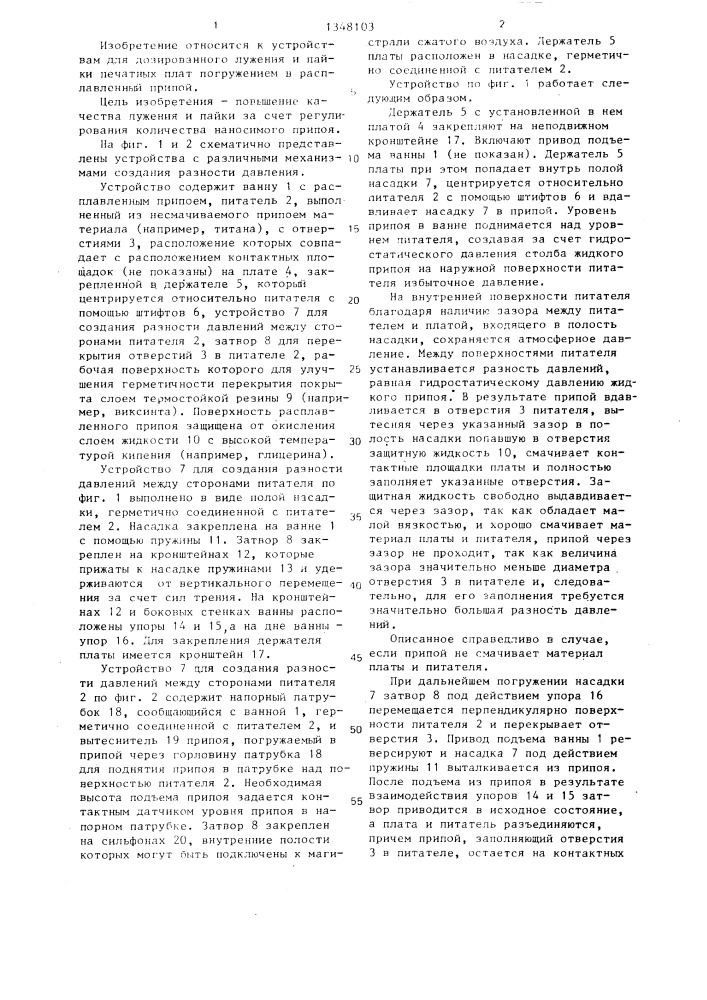Устройство для лужения и пайки (патент 1348103)